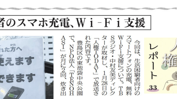 東京都の自治体専門紙「都政新報」（5/2火・発行分）にスマホ充電・Wi-Fi事業が掲載