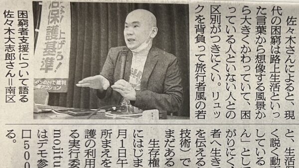 朝日新聞大阪版（2023年6月18日）に京都の講演模様を取材いただきました