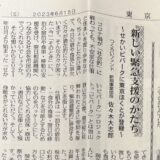 東京ほくと医療生活協同組合の機関誌「東京ほくと」(6月15日発行）にせかいビバークについて寄稿