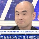 「 アベプラ 申請数増加も受給者数なぜ減少？生活保護の実態は」（2024年10月16日21:00〜21:30）にゲスト出演