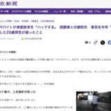 東京新聞（2025年2月25日）『スキマバイトが承認欲求を「ハックする」困窮者との親和性　東京を半年「漂流」した26歳男性が語ったこと』にコメント掲載