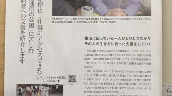 パルシステム東京様の機関誌『わいわい』（2025年4月号）にトイミッケが紹介されました