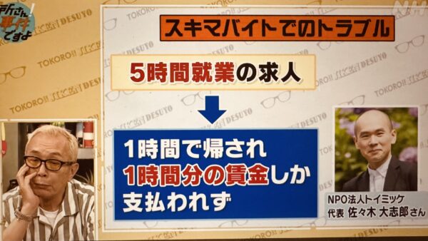 NHK『所さん！事件ですよ』（2025年7月26日放送回）「保育園でDJ募集!?“スキマバイト”の実態」で、代表の取材コメントが紹介