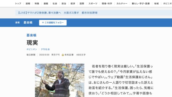 毎日新聞（2025年5月30日夕刊）「憂楽帳」でトイミッケの活動を紹介