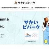 「せかいビバーク」URL変更のお知らせ